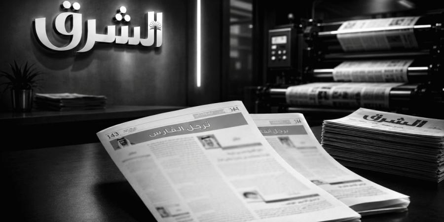 أكثر من 100 مقال في وداع الأمير الوالد بـ "الشرق"