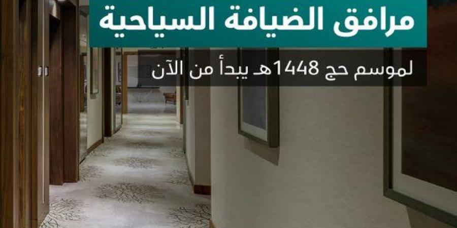 وزارة السياحة تبدأ استقبال طلبات زيادة الطاقة الاستيعابية لمرافق الضيافة استعدادًا لحج 1448هـ