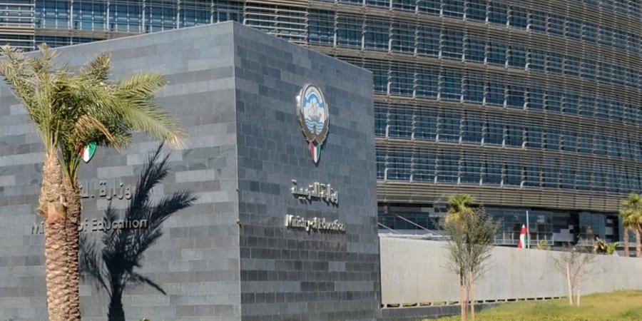 وزارة التربية تُعلن شروط الإيفاد في البعثات والإجازات والمنح الدراسية للعام الدراسي «2026 - 2027»