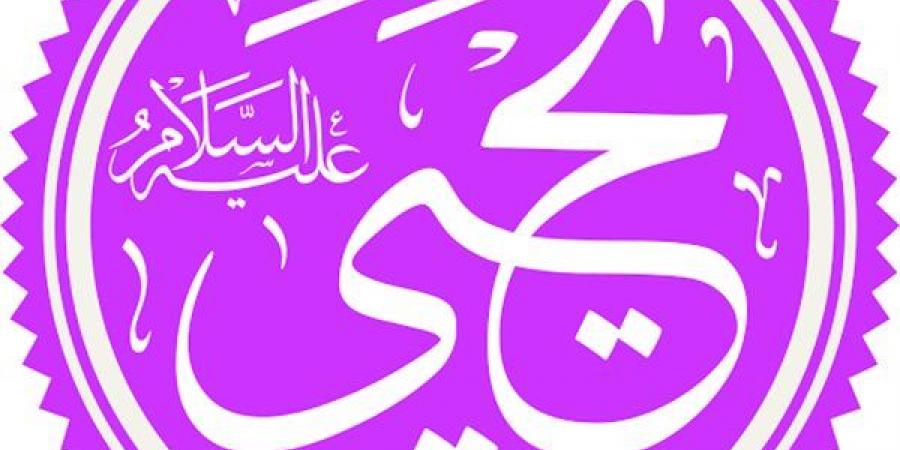 في
      ذكرى
      وفاته،
      معنى
      وصف
      القرآن
      لنبي
      الله
      يحيى
      بالحصور