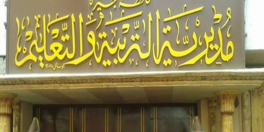 مديرية
      تعليم
      البحيرة
      تنهي
      استعداداتها
      لامتحانات
      الدور
      الثاني
      للشهادة
      الإعدادية
      العامة
      والمهنية