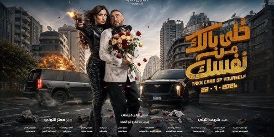 بأسعار
      مخفضة،
      عرض
      فيلم
      "خللي
      بالك
      من
      نفسك"
      غدا
      في
      8
      محافظات
      بـ"سينما
      الشعب"