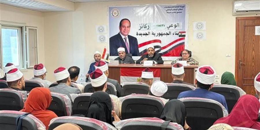 "الوعي
      والانتماء"،
      ندوة
      تثقيفية
      بمجمع
      إعلام
      دمياط
      احتفالا
      بذكرى
      ثورة
      23
      يوليو