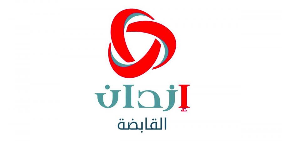 ارتفاع أرباح مجموعة إزدان القابضة 4.4 في المئة في النصف الأول من 2026