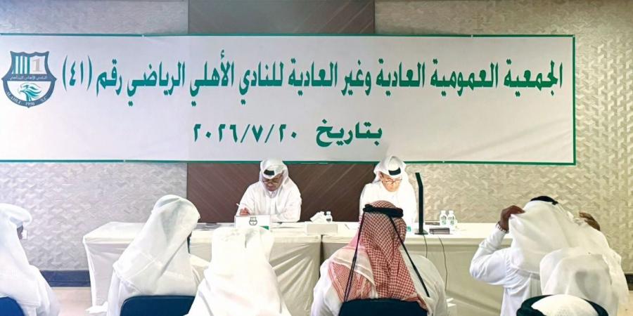 عمومية الأهلي تثني على جهود مجلس الإدارة
