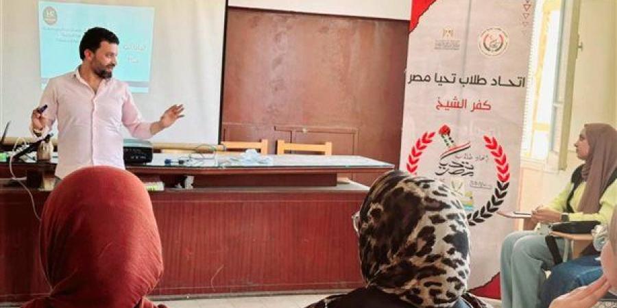 اتحاد
      طلاب
      تحيا
      مصر
      ينفذ
      ثلاثة
      برامج
      تدريبية
      بكفر
      الشيخ
      (صور)