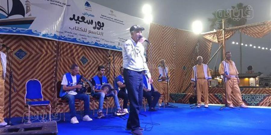 السمسمية
      تشعل
      افتتاح
      معرض
      بورسعيد
      للكتاب
      والأهالي
      يرددون
      الأغاني
      التراثية
      (فيديو
      وصور)