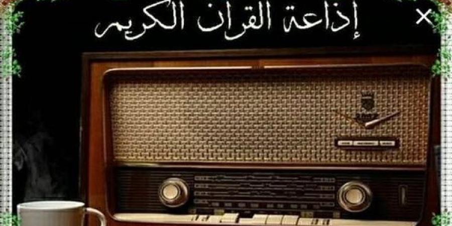 وجبة
      دسمة
      يتجلى
      فيها
      كبار
      القراء،
      خريطة
      تلاوات
      اليوم
      بإذاعة
      القرآن
      الكريم