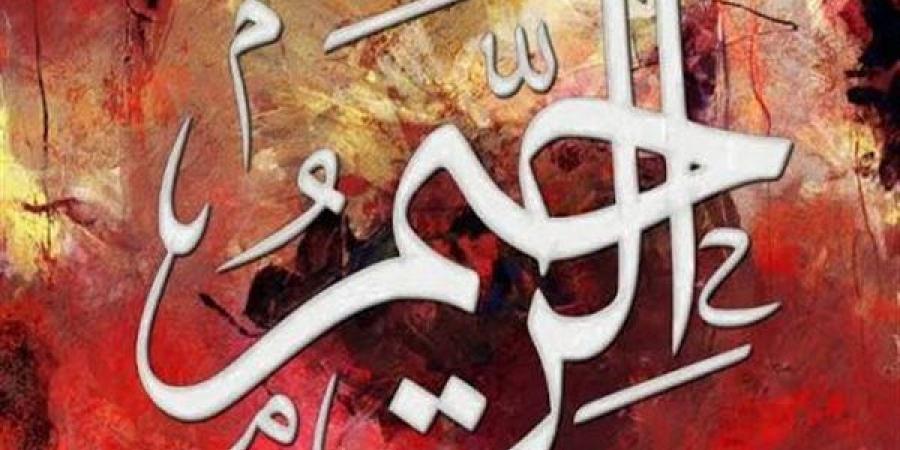 الأسماء
      الحسنى،
      شرح
      اسم
      الله
      الرحيم
      من
      القرآن
      الكريم
      والسنة
      النبوية