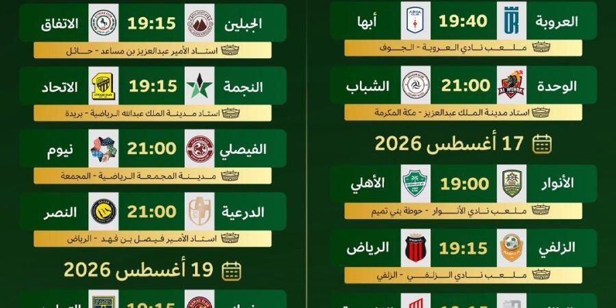 الاتحاد
      السعودي
      يعلن
      مواعيد
      مباريات
      دور
      الـ32
      من
      كأس
      خادم
      الحرمين
      الشريفين
      لموسم
      2026-2027