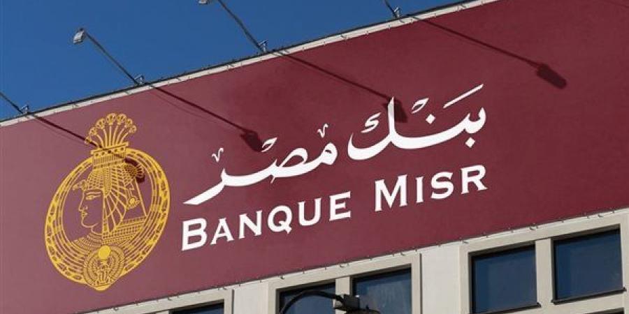 ما
      خدمات
      المحفظة
      الرقمية
      في
      بنك
      مصر؟