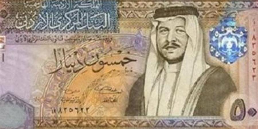 سعر
      الدينار
      الأردني
      مقابل
      الجنيه
      في
      البنك
      المركزي
      بمنتصف
      تعاملات
      اليوم
      السبت