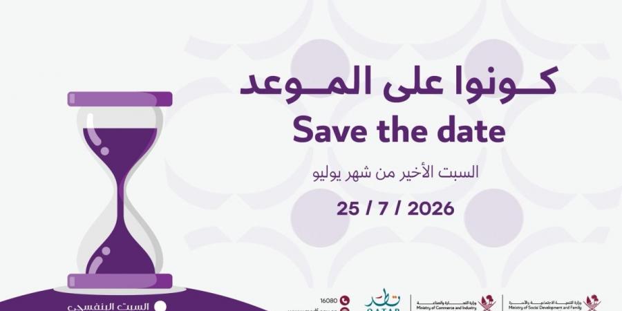 وزارة التنمية الاجتماعية والأسرة تطلق النسخة الثانية من مبادرة السبت البنفسجي