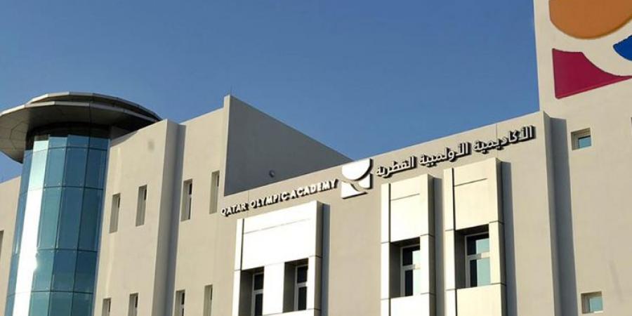  الأكاديمية الأولمبية القطرية تعزز دورها في تطوير الكوادر الرياضية في النصف الأول من 2026