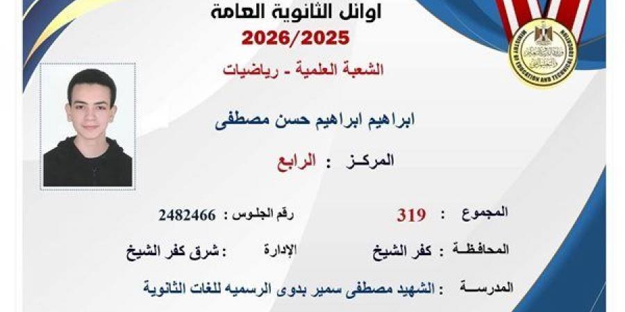 والدة
      الرابع
      في
      الثانوية
      العامة
      "علمي
      رياضة":
      بهدي
      تفوق
      إبراهيم
      لروح
      والده
      اللي
      ما
      شافوش
      وإخواته
      الاتنين
      أطباء