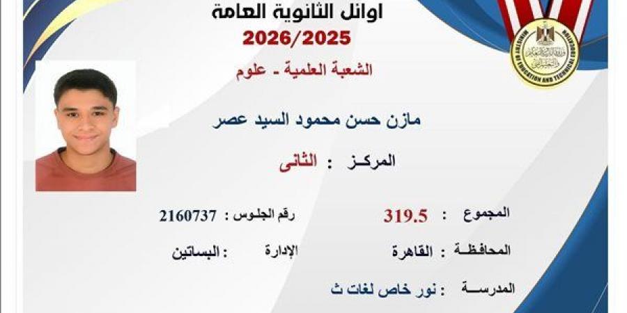 والدة
      مازن
      حسن
      الثاني
      على
      الثانوية
      العامة
      "علمي":
      ما
      حدش
      من
      الوزارة
      كلمنا
      وابني
      رجلته
      اتكسرت
      قبل
      النتيجة
      بدقائق