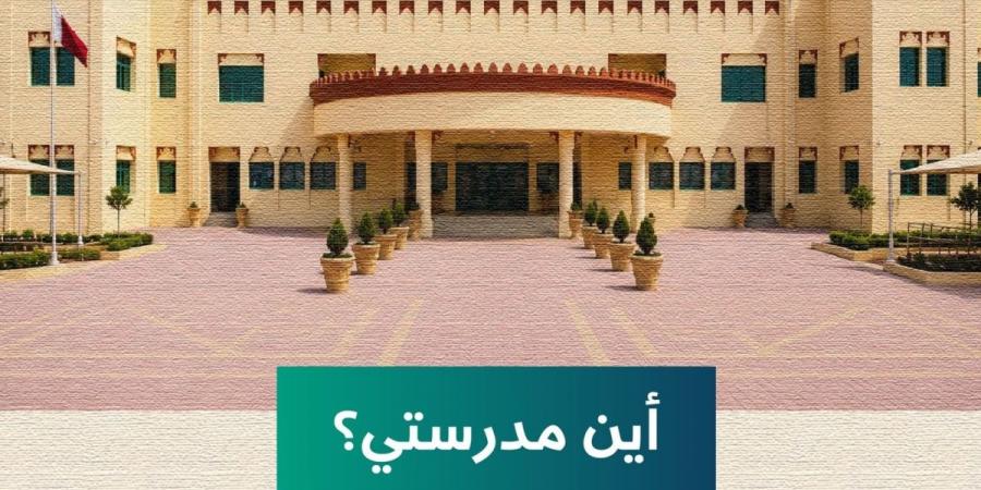 خطوة بخطوة .."التعليم" توضح طريقة اختيار المدرسة والحضانة المناسبة