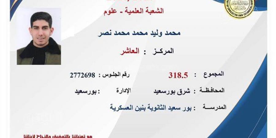 محمد
      وليد
      العاشر
      على
      الجمهورية
      بالثانوية
      العامة:
      رضا
      الوالدين
      وحل
      الأسئلة
      والنماذج
      الاسترشادية
      سر
      تفوقي