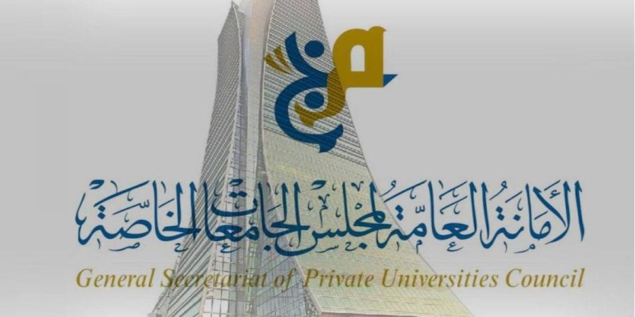 «الجامعات الخاصة»: فتح باب التسجيل لخطة البعثات الداخلية للعام الجامعي 2026/2027