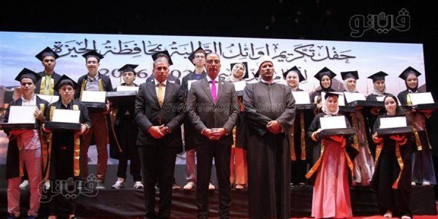 محافظ
      الجيزة
      يكرّم
      أوائل
      الثانوية
      العامة
      والأزهرية
      والدبلومات
      الفنية
      (صور)