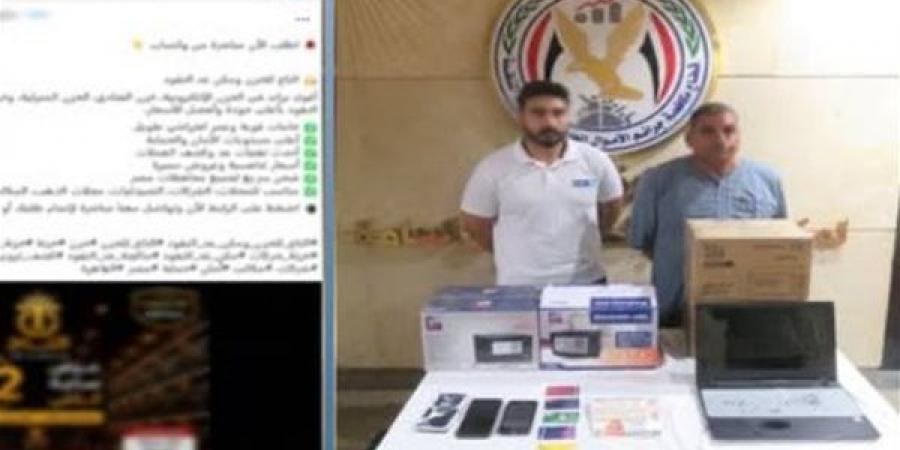 منشور
      فضح
      العصابة..
      تفاصيل
      ضبط
      متهمين
      بالنصب
      عبر
      صفحة
      لبيع
      الخزائن
      الحديدية