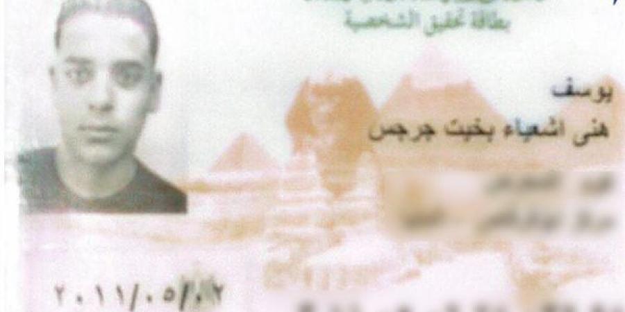 العثور
      على
      جثمان
      شاب
      من
      المنيا
      في
      حادث
      مركب
      الهجرة
      غير
      الشرعية