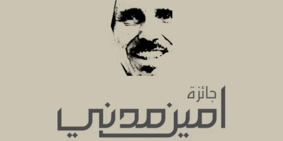 3 علماء يحصدون جائزة أمين مدني في دورتها العاشرة
