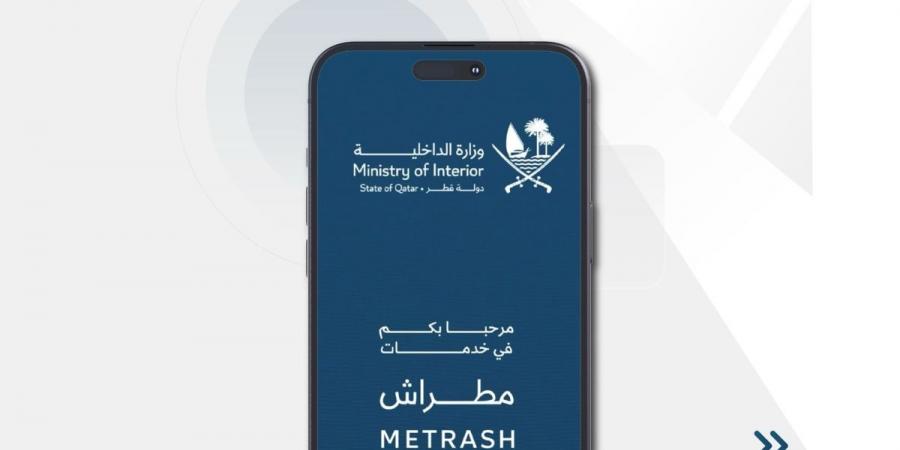 "الداخلية" توضح خطوات تفويض الزوجة والأبناء لتفعيل «مطراش» على هواتفهم
