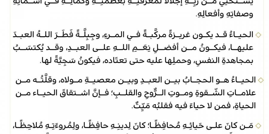 خطيب المسجد النبوي: الحياء شعبة من الإيمان وحجاب يحول بين المسلم والمعصية