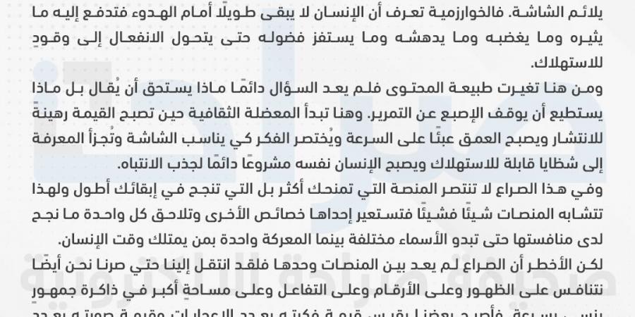 صراع منصات التواصل