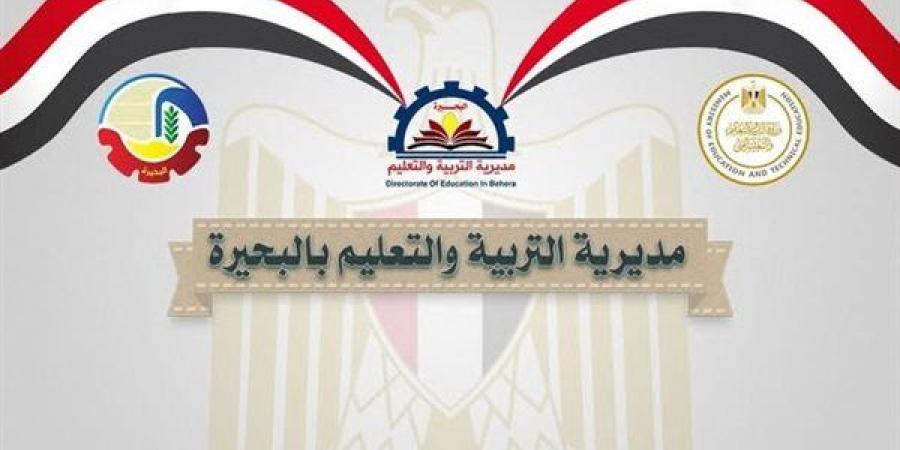 "تعليم البحيرة" توضح حقيقة أزمة طلاب "صلاح الدين للغات"، وتؤكد: إحالة الواقعة للنيابة وحل مشكلة الأطفال