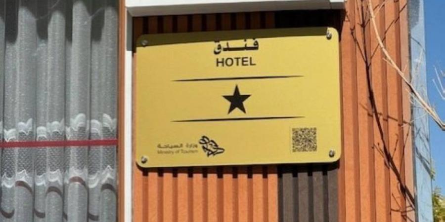 نجوم الفنادق وبيانات تراخيصها أمام نزلاء المدينة