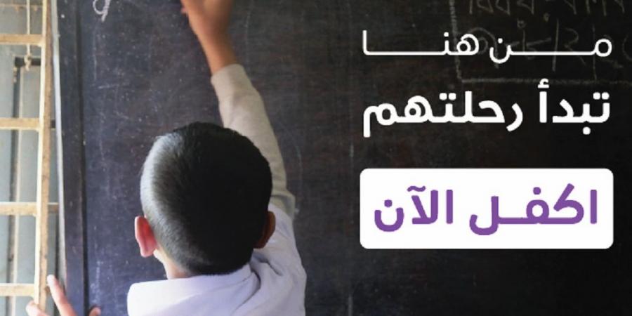قطر الخيرية تطلق حملة التعليم 2026