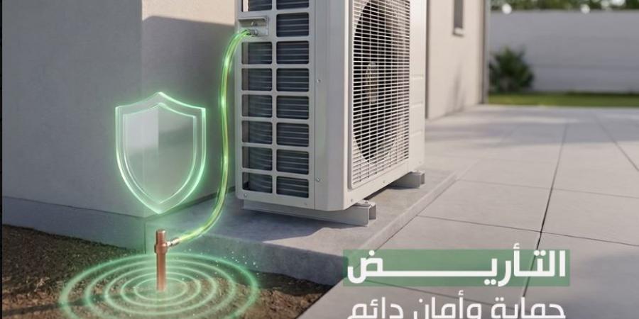 كهرماء توضح أهمية التأريض في حماية الأشخاص من الصعق الكهربائي