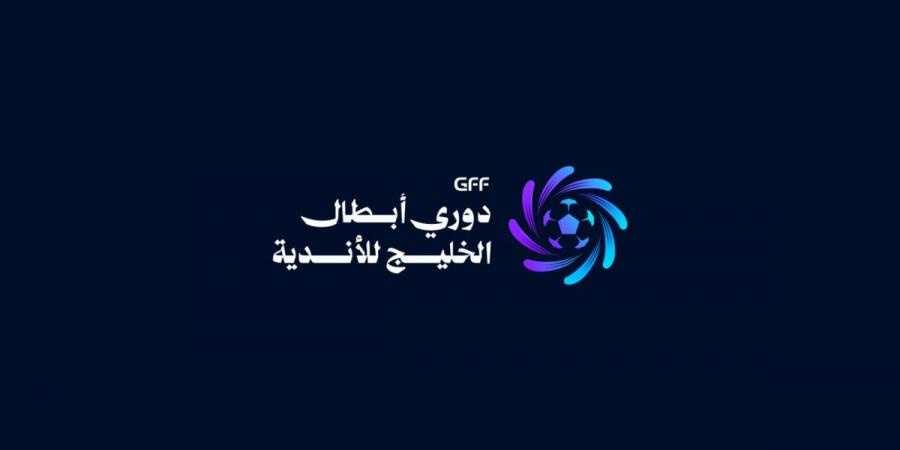 بمشاركة 12 ناديًا.. انعقاد قرعة دوري أبطال الخليج للأندية غدًا الإثنين