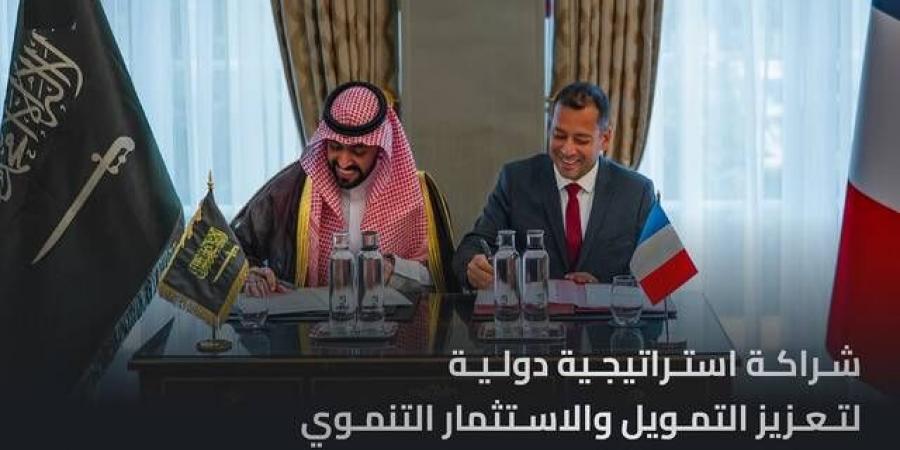 توقيع شراكة استراتيجية بين السعودية وفرنسا لتعزيز التمويل والاستثمار التنموي