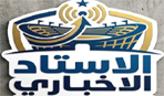 الاستاد الاخباري