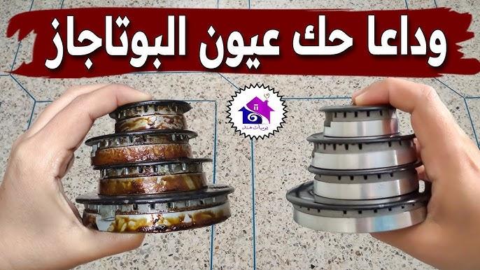 تنظيف عيون البوتجاز